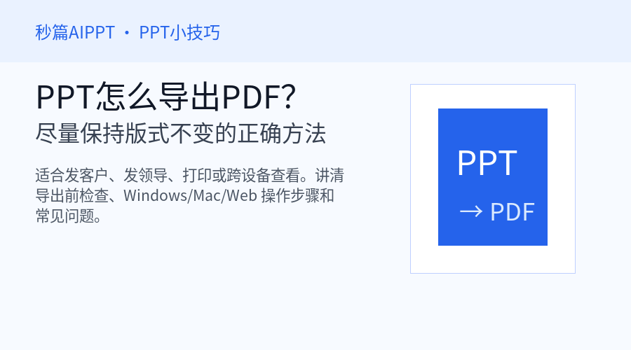 PPT 导出 PDF 封面图