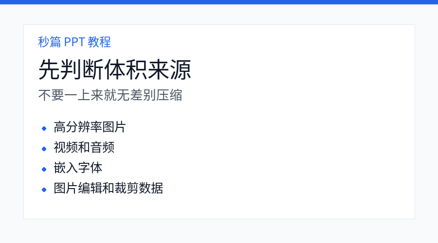 PPT 文件体积主要来源检查示意图