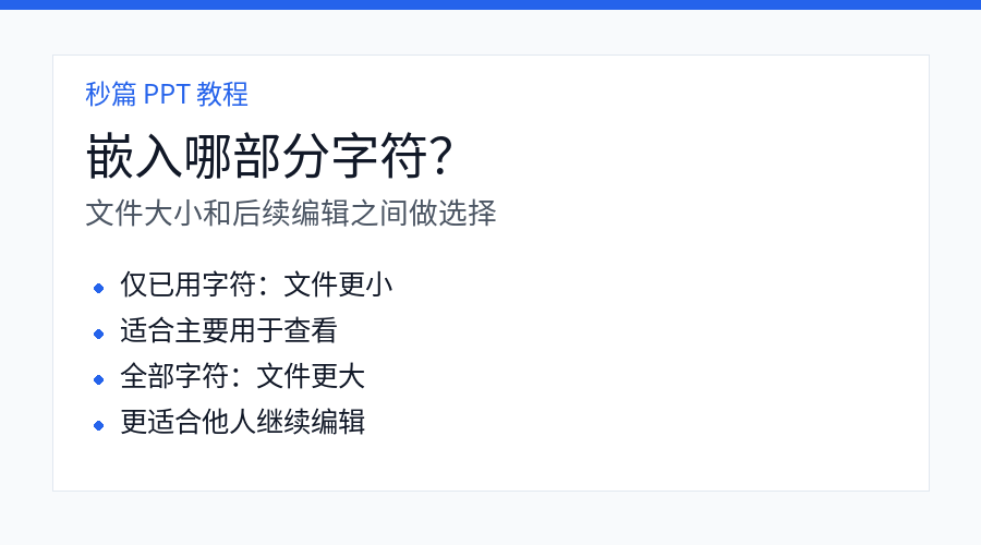 PPT 嵌入已用字符和全部字符区别