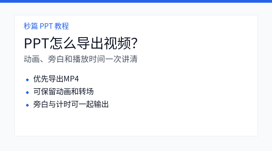 PPT 导出视频教程封面图