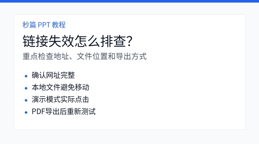 PPT 超链接失效排查方法