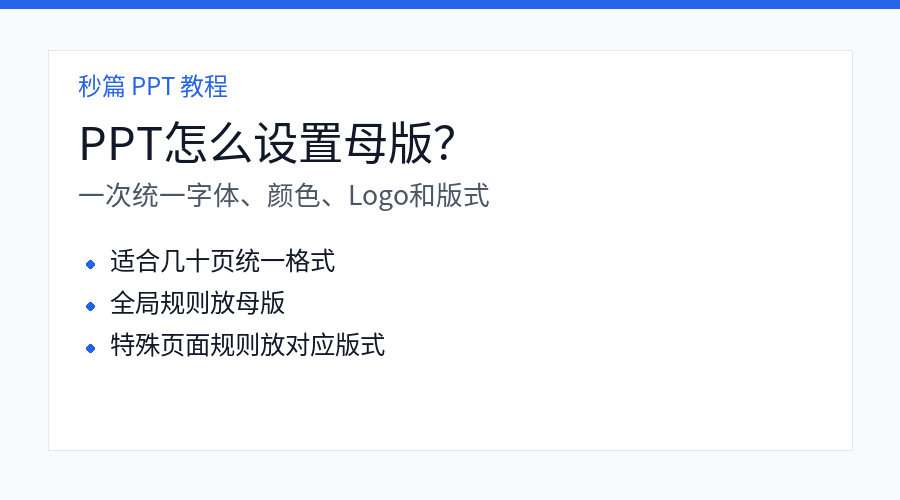 PPT 设置母版教程封面图