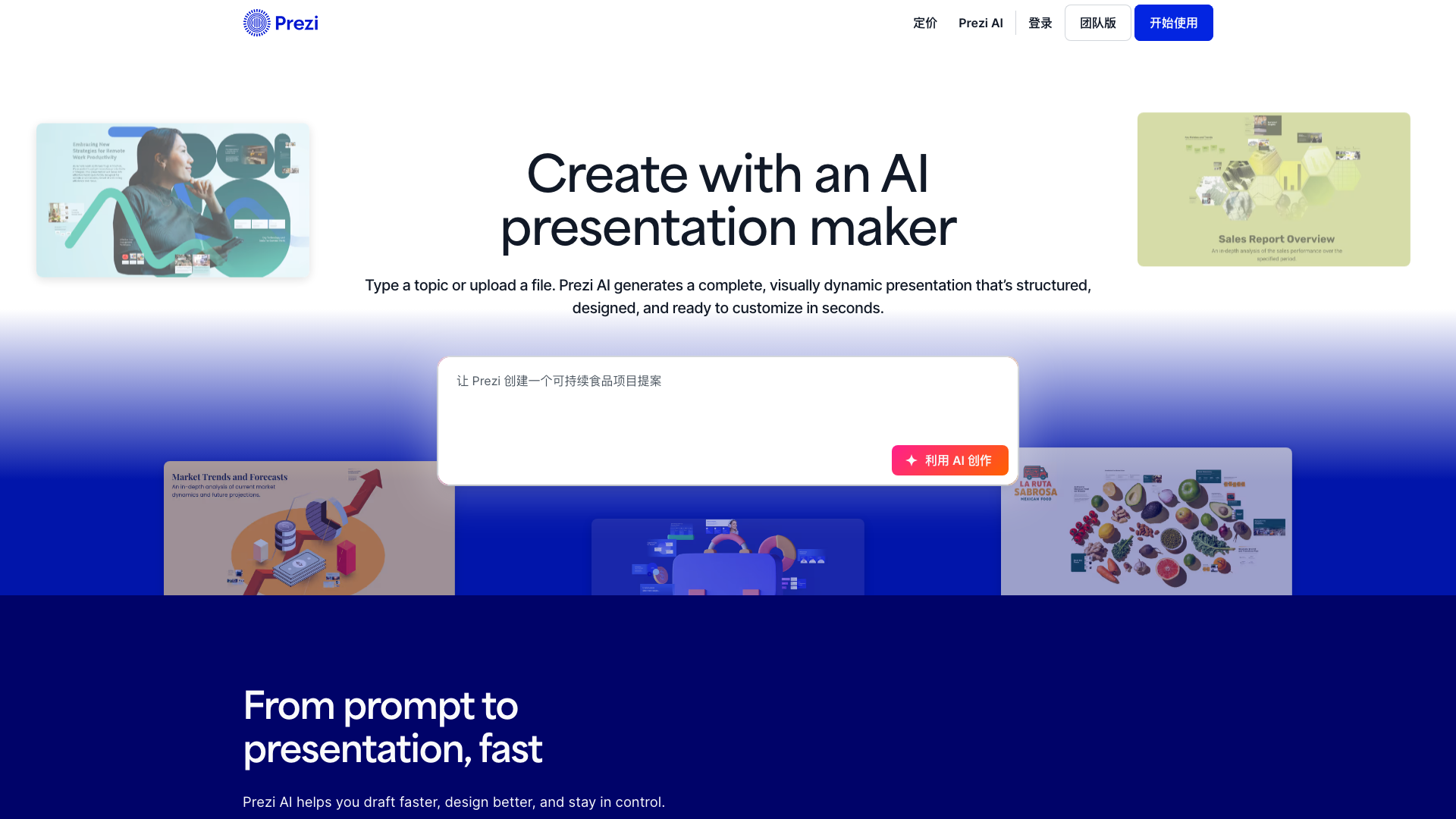 Prezi AI 官网页面截图