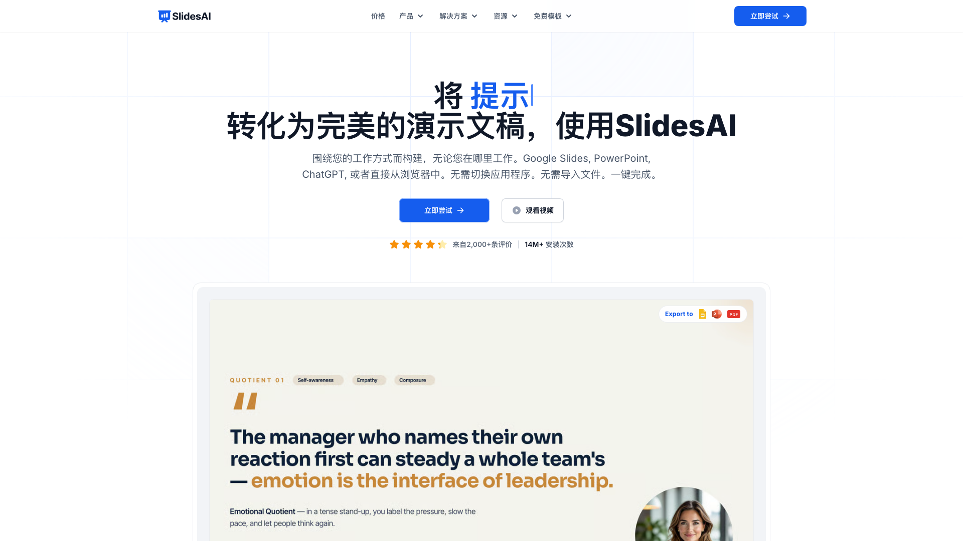 SlidesAI 官网页面截图
